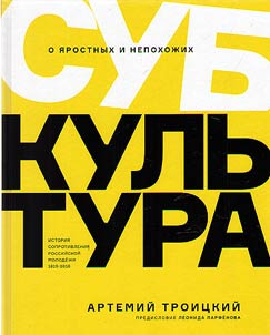 Субкультура