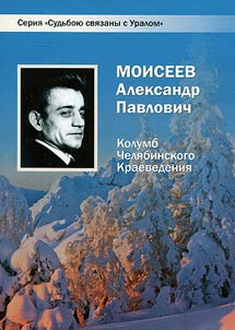 Moiseev Aleksandr Pavlovich