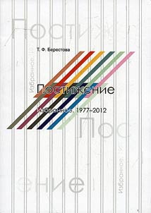 Comprehension. Selected. 1977-2012