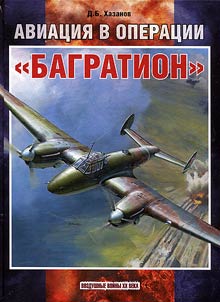 Авиация в операции "Багратион"