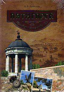 Pyatigorsk. Reference guide book