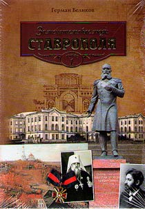 Outstanding people of Stavropol