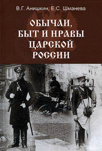 Obychai, byt i nravy t︠s︡arskikh dvorov Rossii