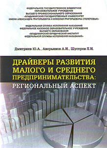 Small and medium enterprises - drivers of regional economy development