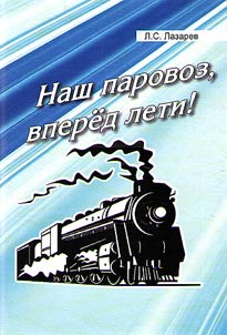 Our train flies forward!