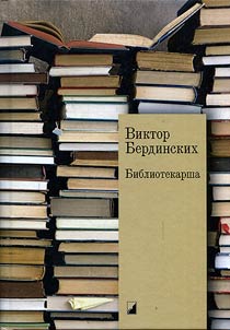 Female librarian
