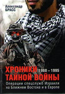 Chronicles of the secret war. 1968-1995