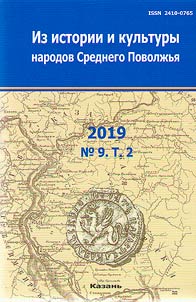 From history and culture of peoples of the Middle Volga Region