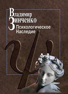 Psychological heritage