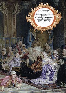 Culture-and-entertainment advertising during the rule Anna Ioannovna (1730-1740)