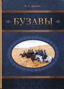The Buzavs (Kalmyk Cossacks)