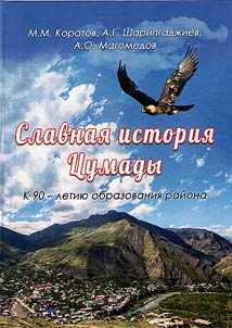 Slavnai︠a︡ istorii︠a︡ T︠S︡umady