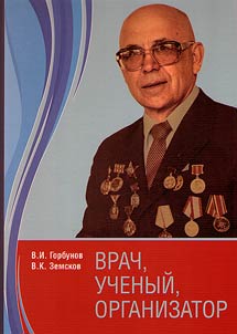 Doctor, scholar, organizer: marking the 100th birth anniversary of E.M. Chuchkalov