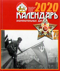 Osetii︠a︡ 2020