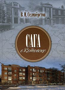 Saga on Kotovsk