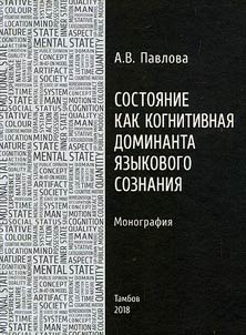 State as a cognitive dominant of linguistic cognition