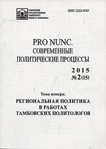 PRO NUNC: sovremennye politicheskie prot︠s︡essy