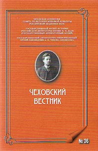 Chekhov herald