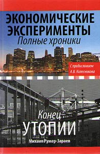 Ekonomicheskie eksperimenty