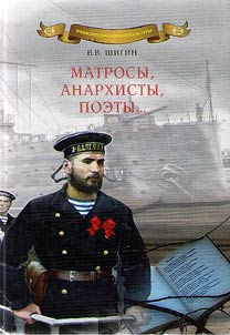 Sailors, anarchists, poets...