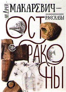 Ostracons