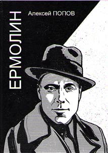 Ermolin
