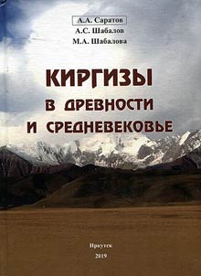 The Kirghiz in antiquity and the medieval period