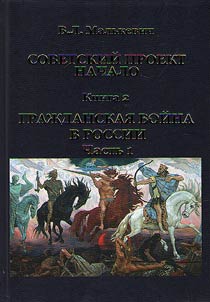 Soviet project: beginning. In 3 books