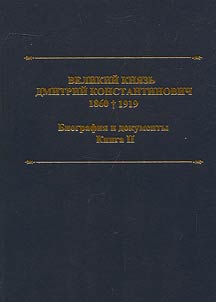 Velikiĭ kni︠a︡zʹ Dmitriĭ Konstantinovich. 1860-1919