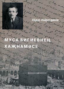 Musa Bigievnen︠g︡ khajnamăse