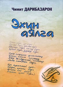Эхин Аялга