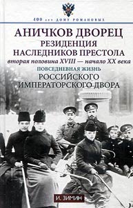 Anichkov dvoret︠s︡