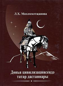 Tatar dastans in world civilization