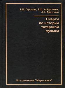 Essays on the history of Tatar music
