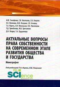 Important issues of proprietary rights at the present stage of society and state development