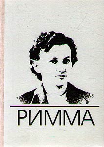 Rimma