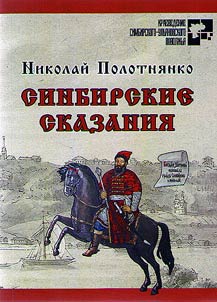 Sinbirskie skazanii︠a︡