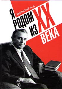 I︠A︡ rodom iz XX veka