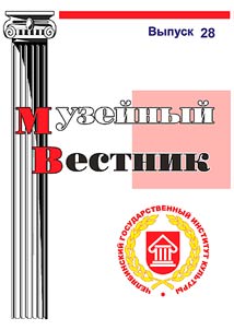 Muzeĭnyĭ vestnik