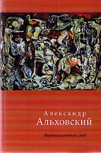 Вертикальный след