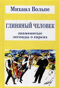 Glini︠a︡nyĭ chelovek