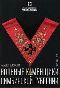 Volʹnye kamenshchiki Simbirskoĭ gubernii