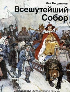 Vseshuteĭshiĭ sobor