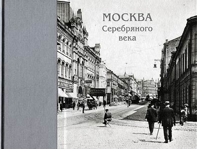 Moscow of the Silver Age