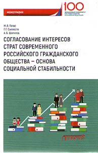 Interest alignment of levels in contemporary Russian civil society as a basis of social stability