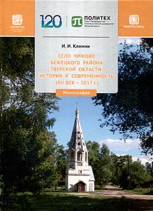 Chizhovo village of Bezhetsk district of Tver region