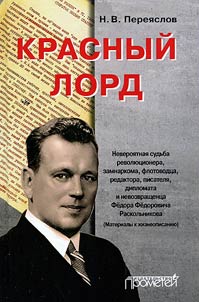 Krasnyĭ lord