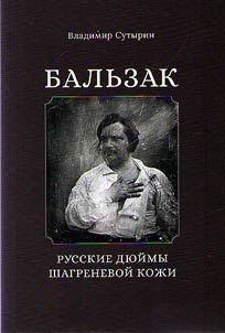 Balzac. Russian inches of Shagreen leather