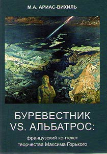 Burevestnik versus alʹbatros