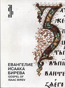 Gospel of Isaac Birev. Book treasures of the Trinity Lavra of St. Sergius